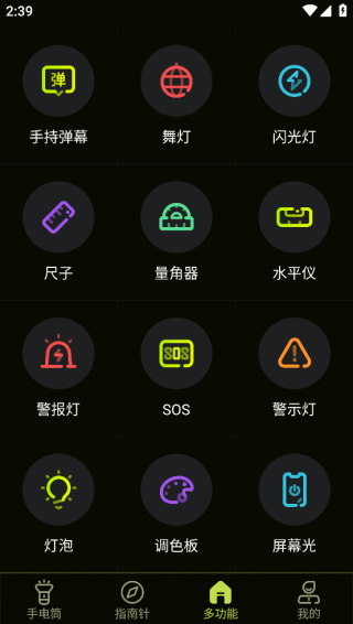最强手电筒