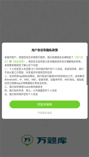 万题库