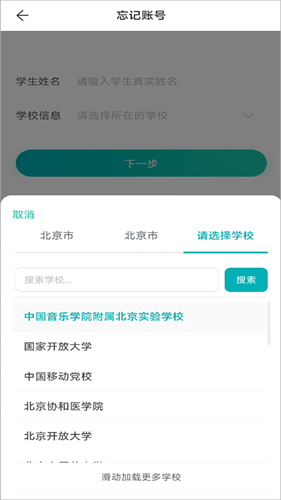 智学网学生端