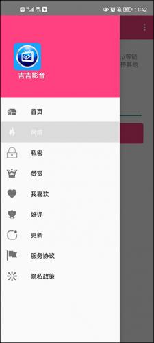 吉吉影音播放器