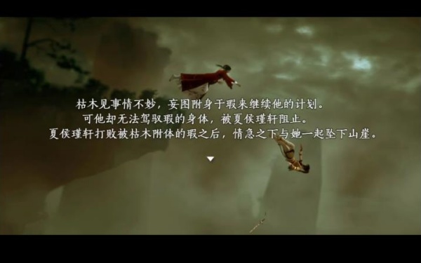 仙剑奇侠传五续传