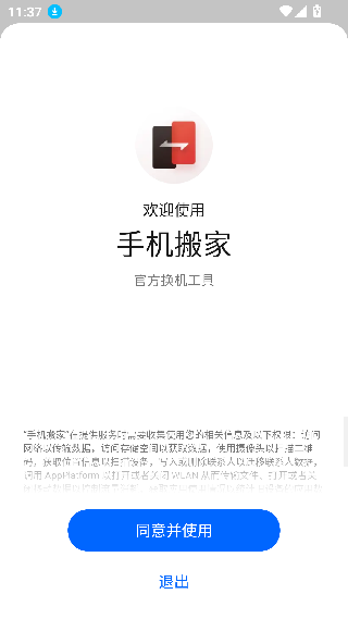 一加手机搬家