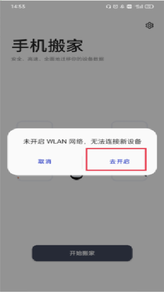 一加手机搬家