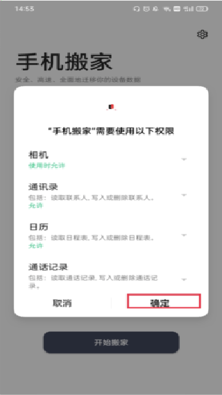 一加手机搬家