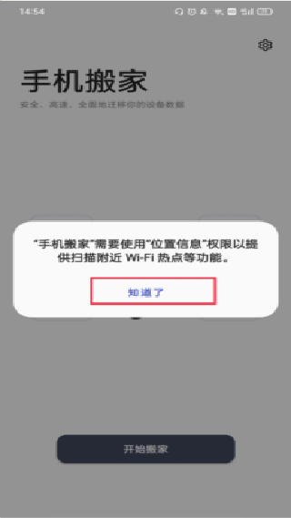 一加手机搬家