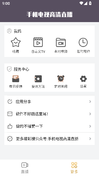 易视直播