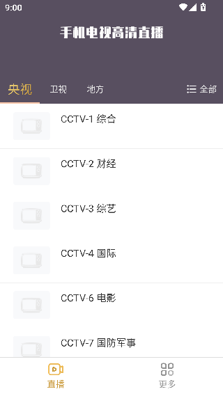 易视直播