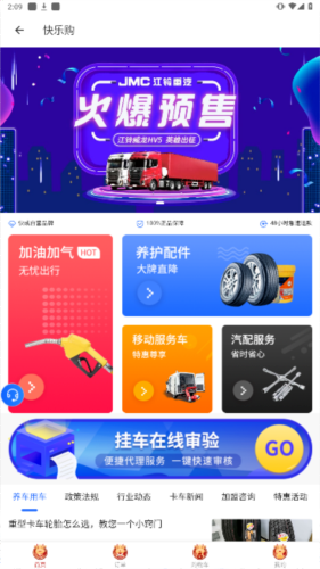 晋能快成司机平台