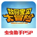 数码宝贝大冒险psp