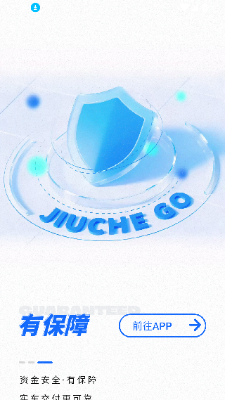 久车GO