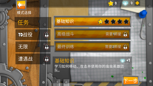 虫虫英雄2
