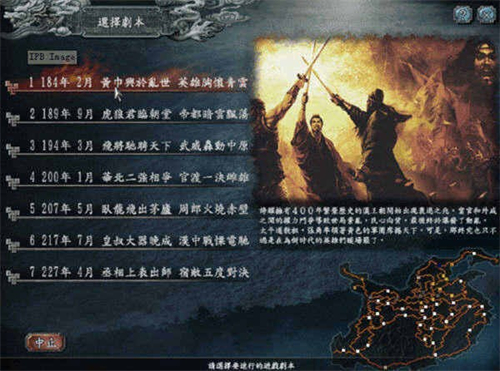 三国志10中文版