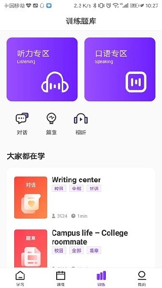 utalk学生端