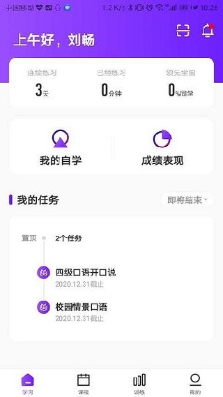 utalk学生端