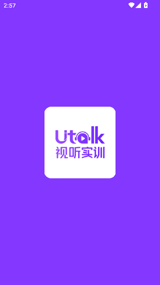 utalk学生端