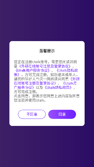 utalk学生端