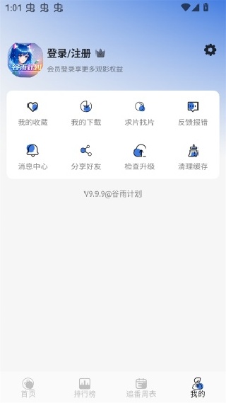 谷雨计划动漫