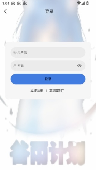 谷雨计划动漫