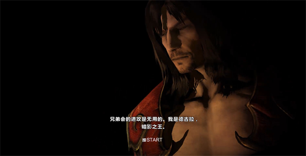 恶魔城暗影之王2