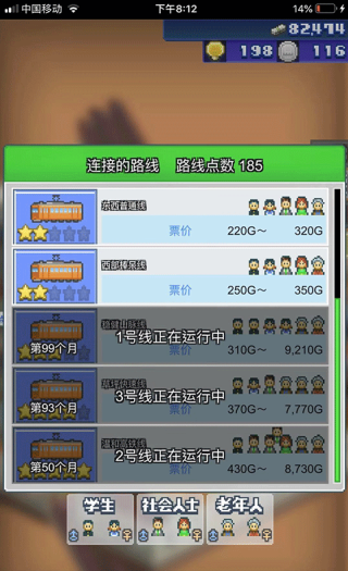 箱庭铁道物语