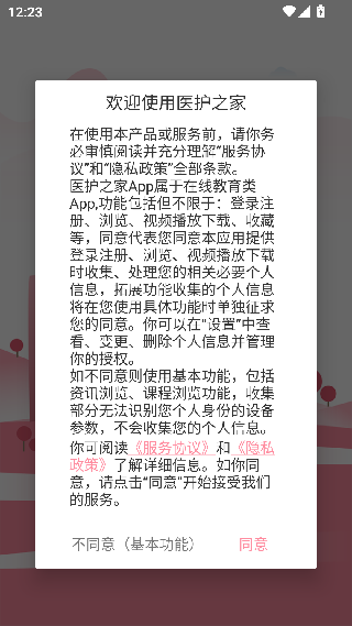 医护之家