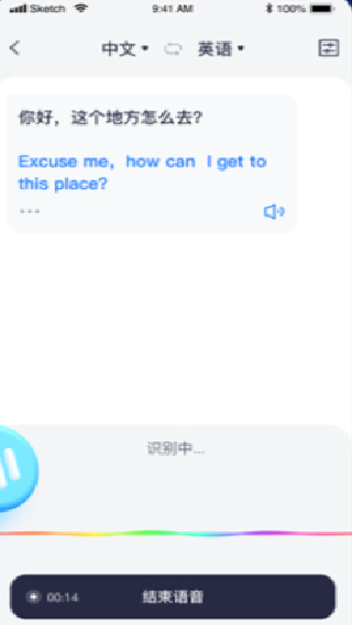 智能翻译官