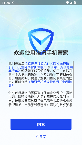 qq手机管家
