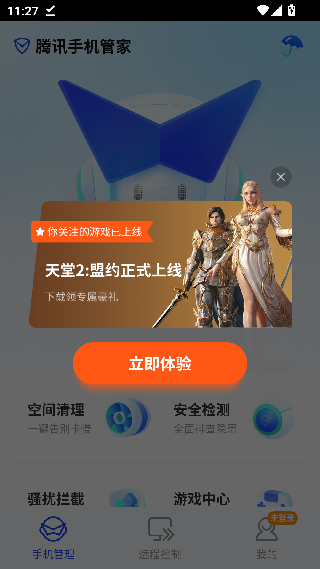qq手机管家
