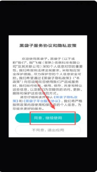黑袋子app