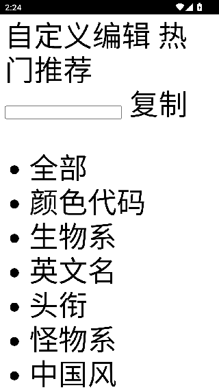 游戏取名器