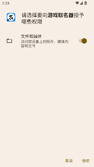 游戏取名器