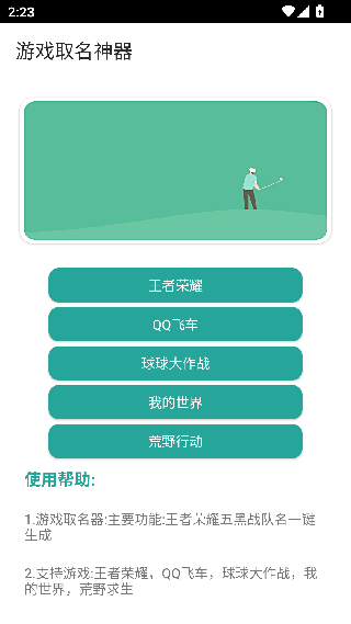 游戏取名器