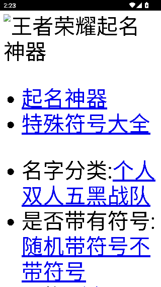 游戏取名器