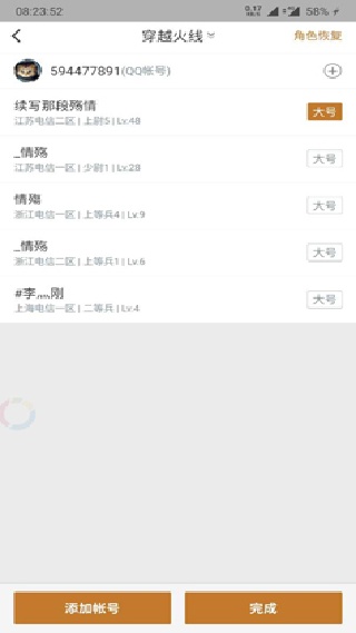 掌上穿越火线助手