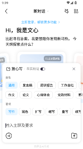 文心一言手机版
