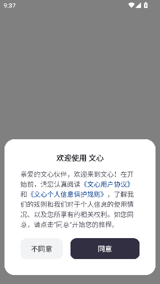 文心一言手机版