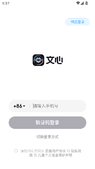文心一言手机版