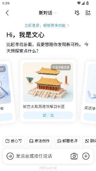 文心一言手机版