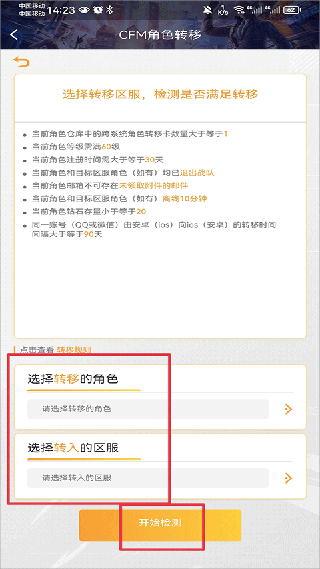 掌上穿越火线助手