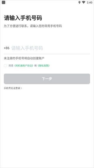 aa出行司机端