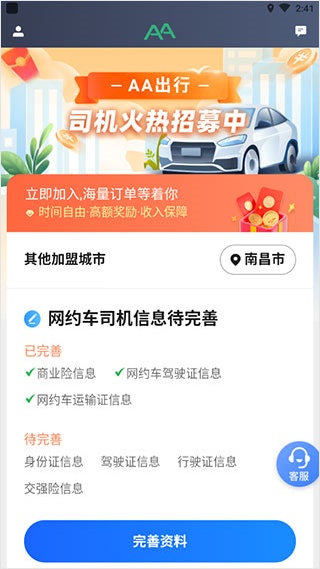 aa出行司机端