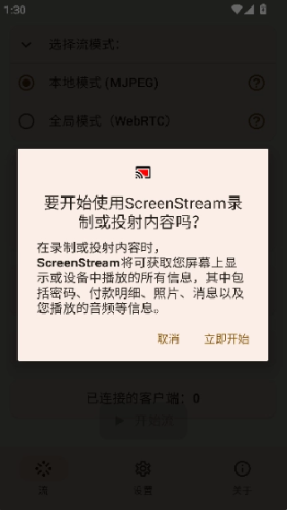 ScreenStream
