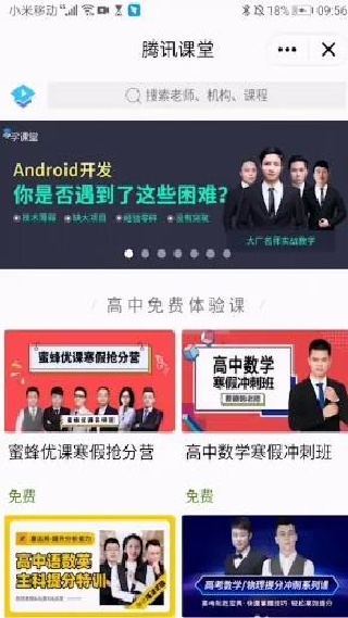 腾讯课堂极速版