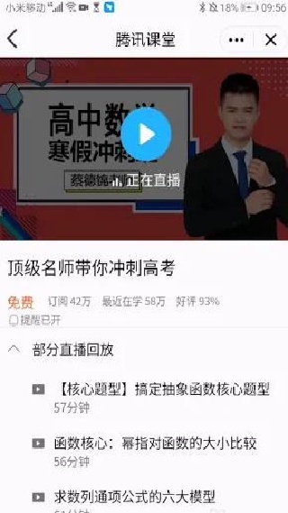 腾讯课堂极速版