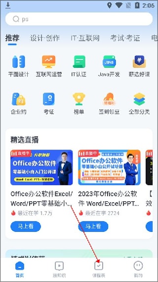 腾讯课堂极速版
