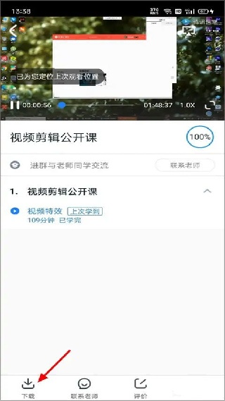 腾讯课堂极速版