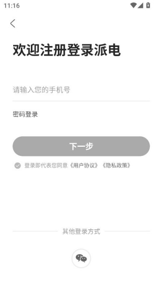 派电出行