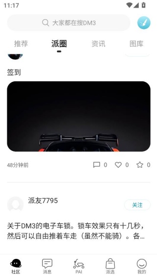 派电出行