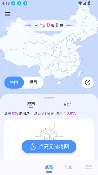 足迹地图