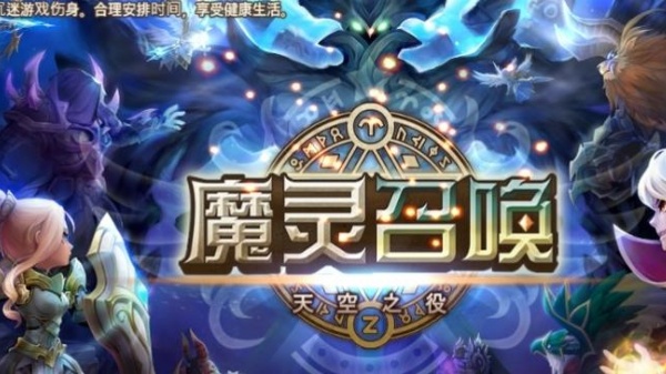 魔灵召唤天空之役国际服